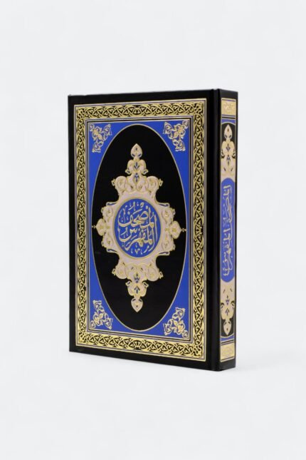 المصحف المفهرس